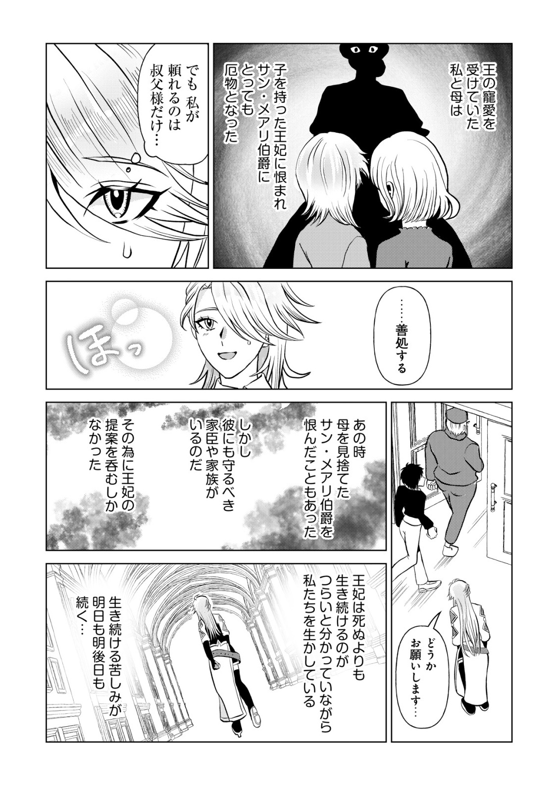 Shihime to Yobareta Mahoutsukai to Henkyou no Saikoyu Kenshi Chapter 1 20ページ