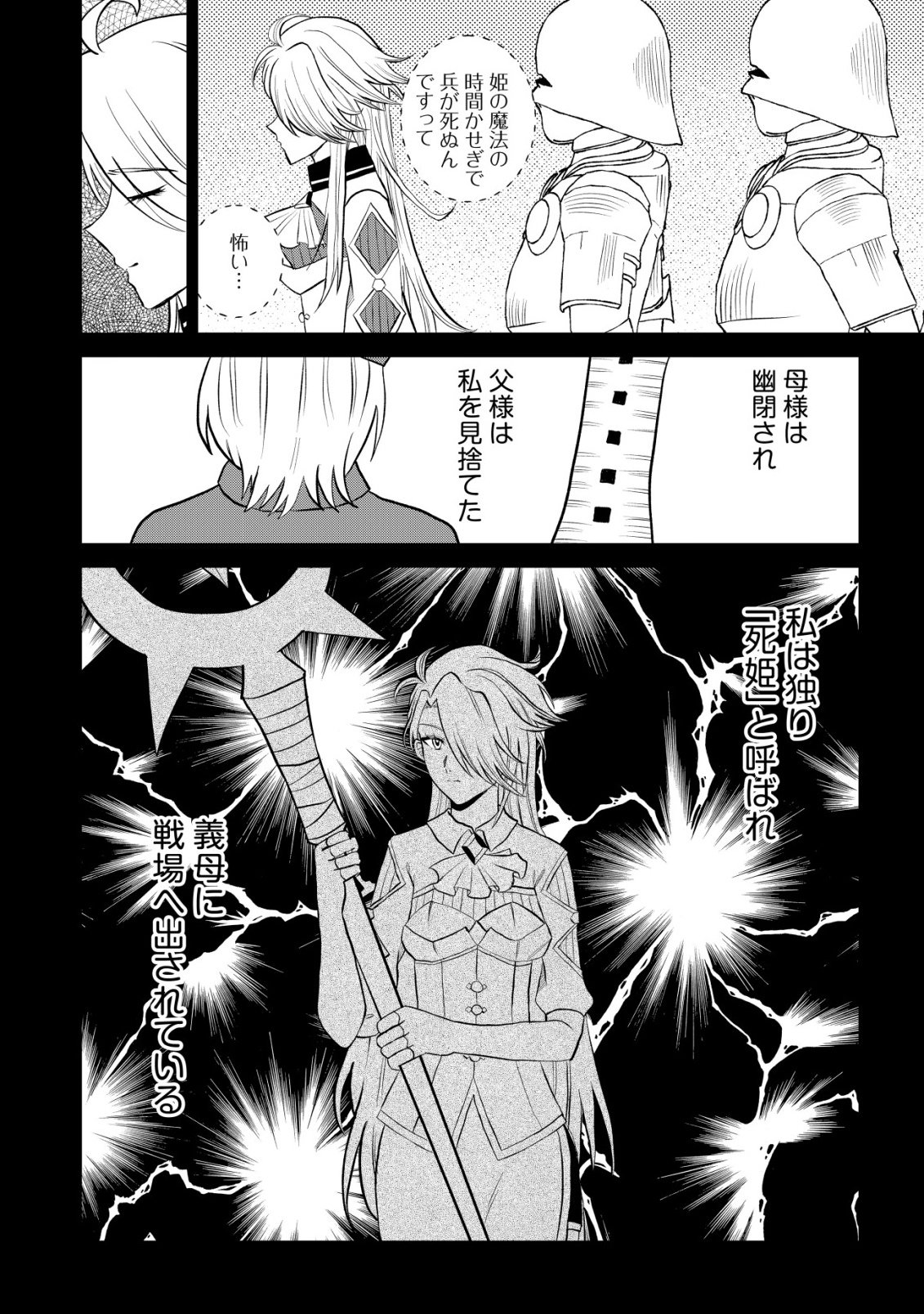 Shihime to Yobareta Mahoutsukai to Henkyou no Saikoyu Kenshi Chapter 1 3ページ