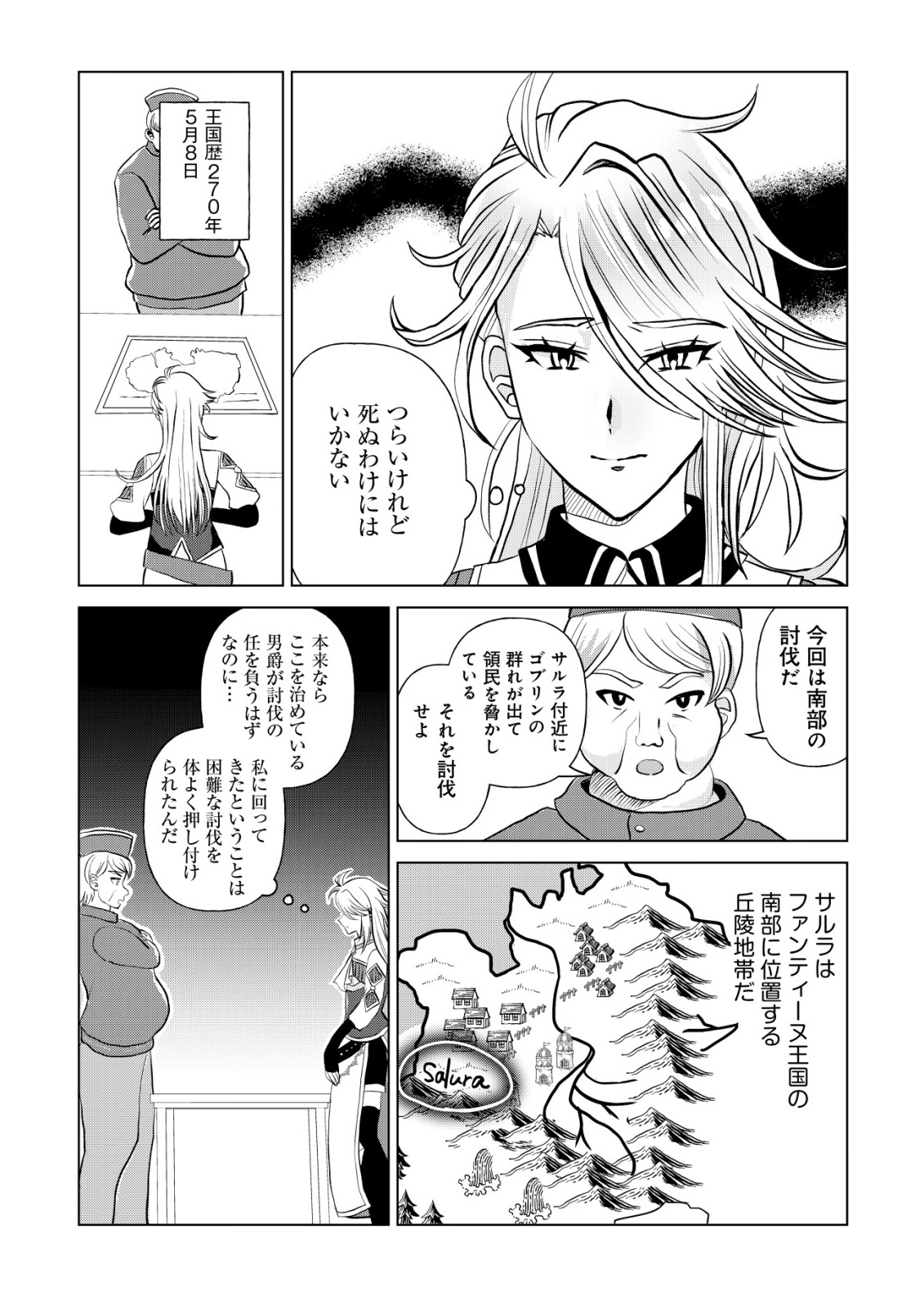 Shihime to Yobareta Mahoutsukai to Henkyou no Saikoyu Kenshi Chapter 1 21ページ