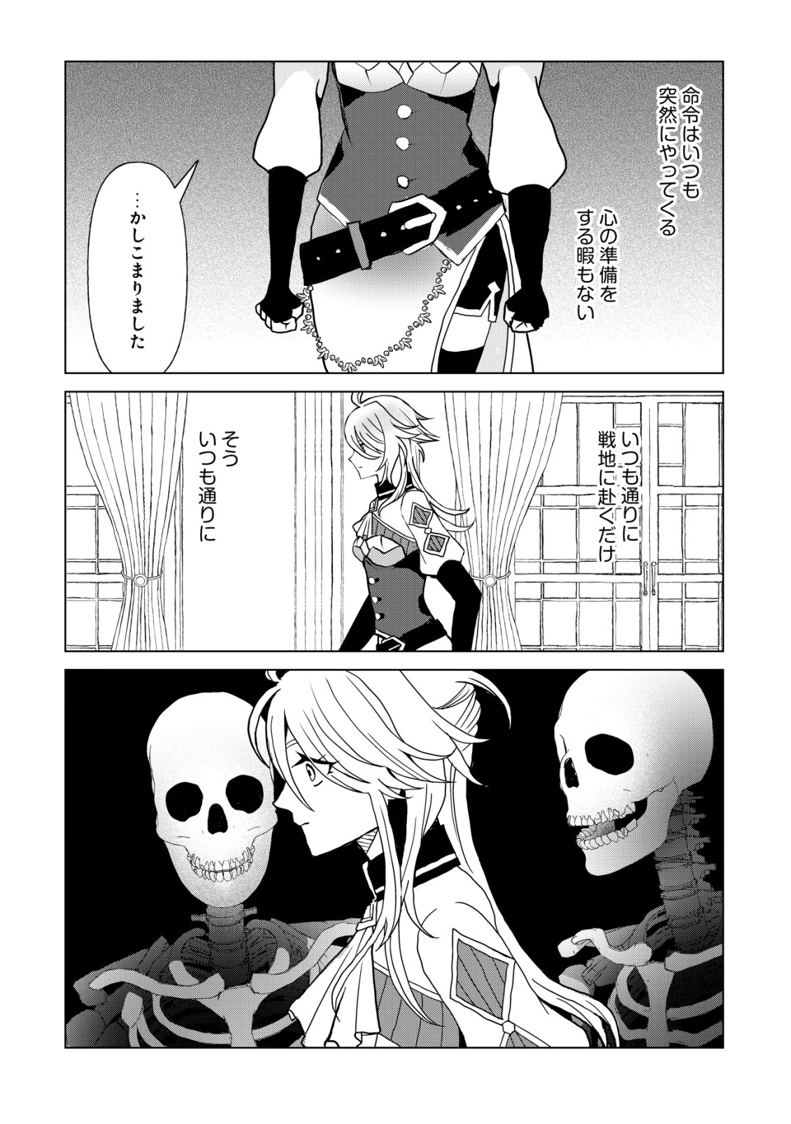 Shihime to Yobareta Mahoutsukai to Henkyou no Saikoyu Kenshi Chapter 1 22ページ