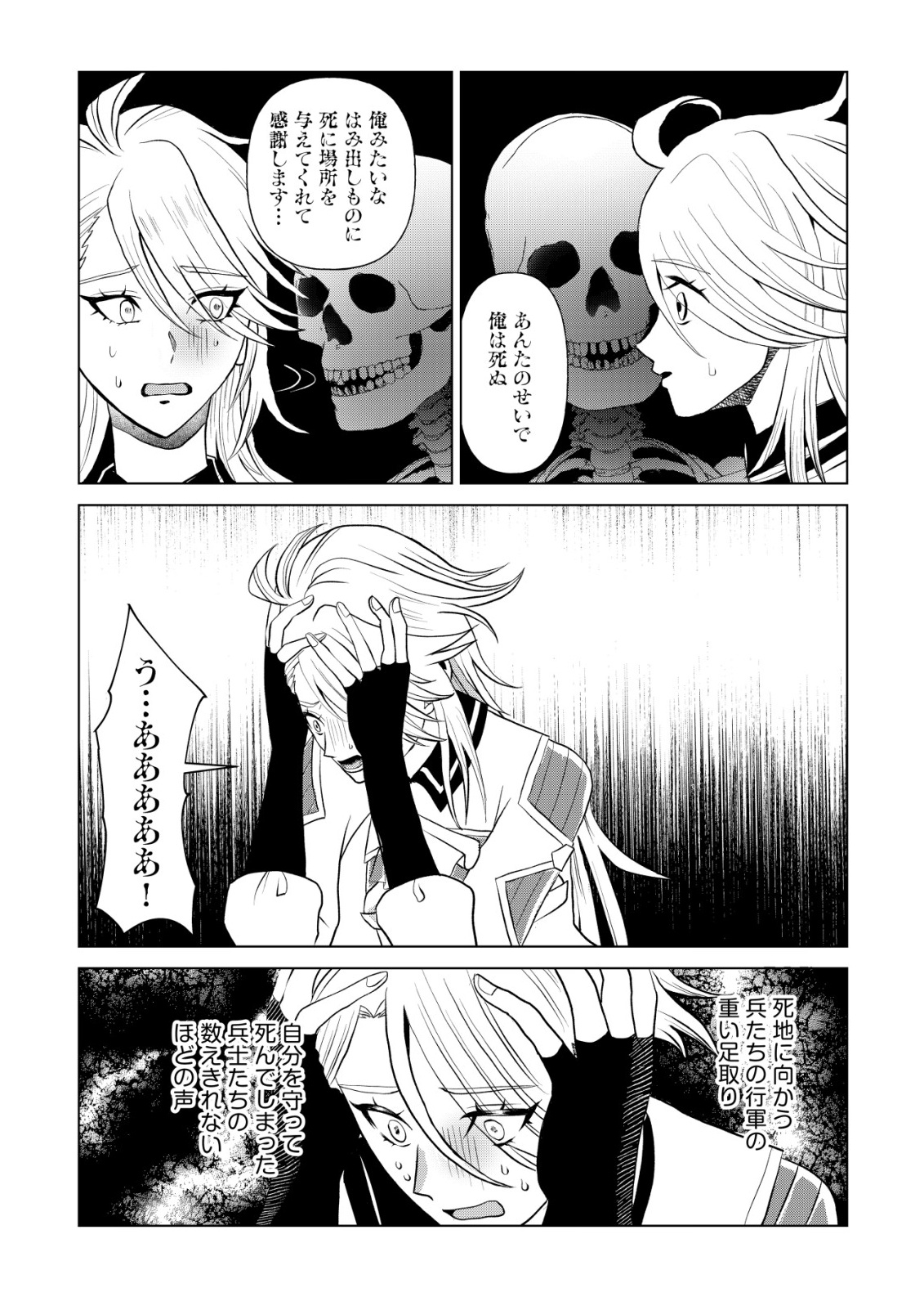 Shihime to Yobareta Mahoutsukai to Henkyou no Saikoyu Kenshi Chapter 1 23ページ