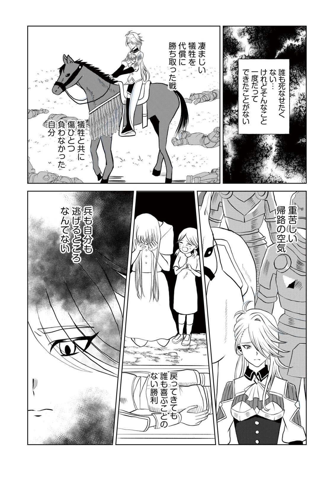Shihime to Yobareta Mahoutsukai to Henkyou no Saikoyu Kenshi Chapter 1 24ページ