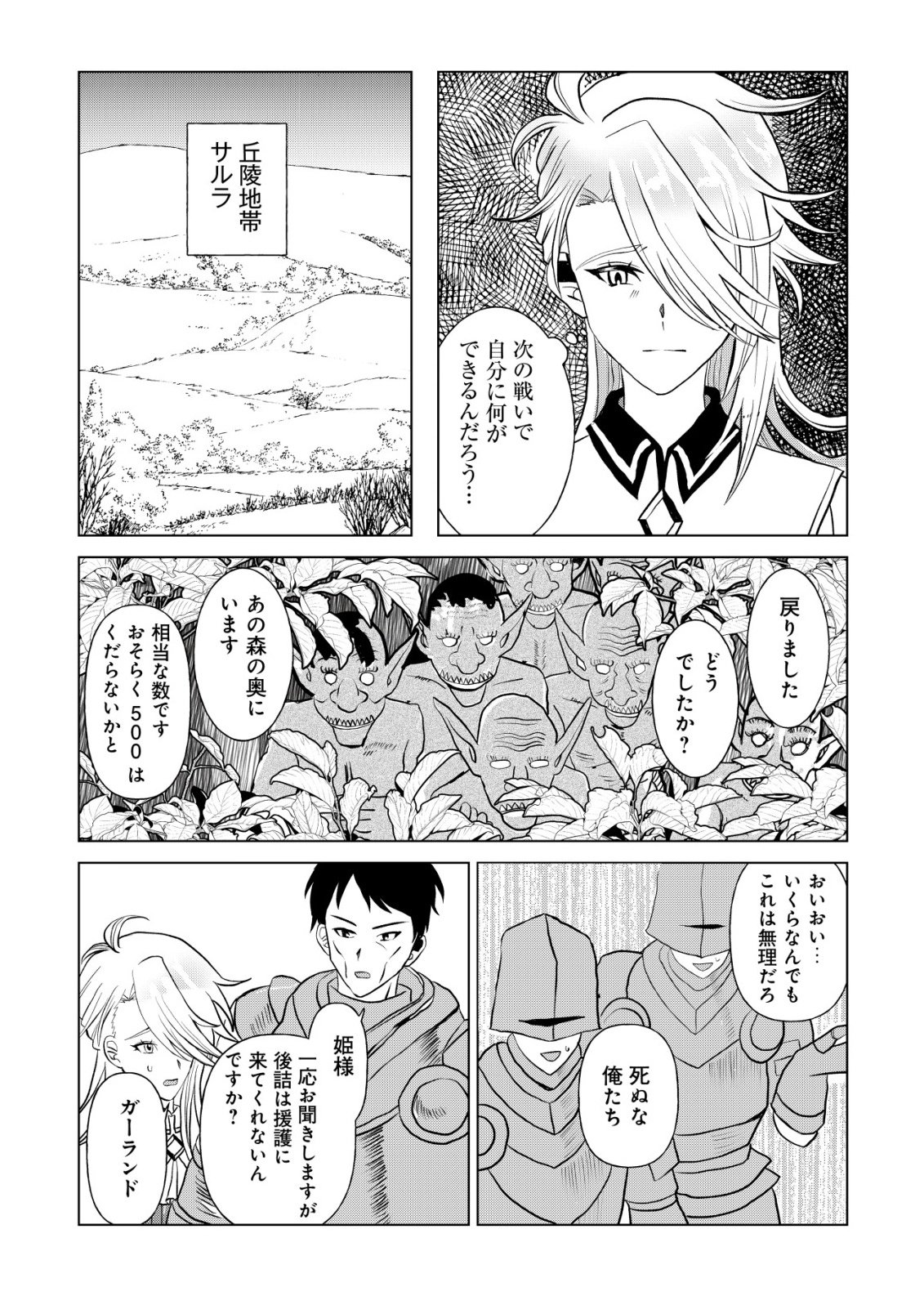 Shihime to Yobareta Mahoutsukai to Henkyou no Saikoyu Kenshi Chapter 1 25ページ