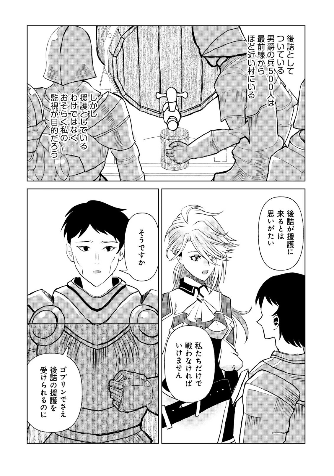 Shihime to Yobareta Mahoutsukai to Henkyou no Saikoyu Kenshi Chapter 1 26ページ