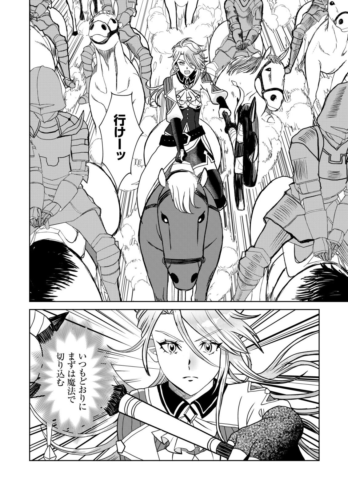 Shihime to Yobareta Mahoutsukai to Henkyou no Saikoyu Kenshi Chapter 1 27ページ