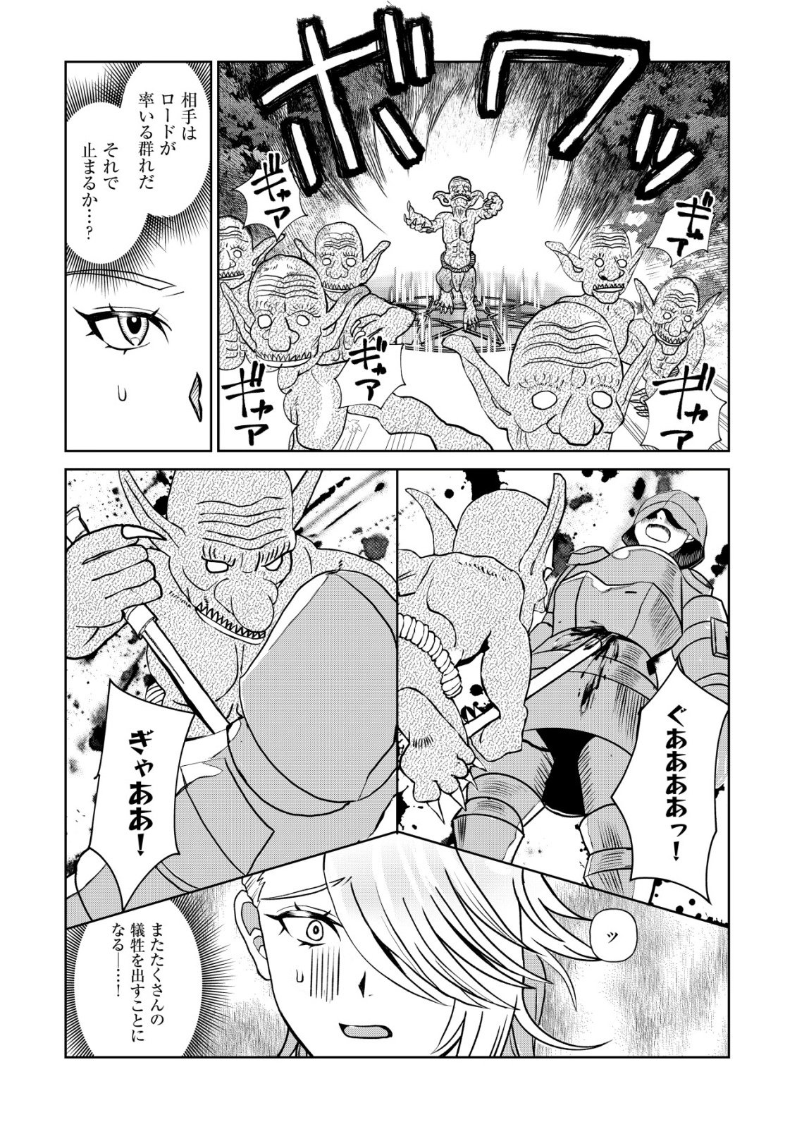 Shihime to Yobareta Mahoutsukai to Henkyou no Saikoyu Kenshi Chapter 1 28ページ