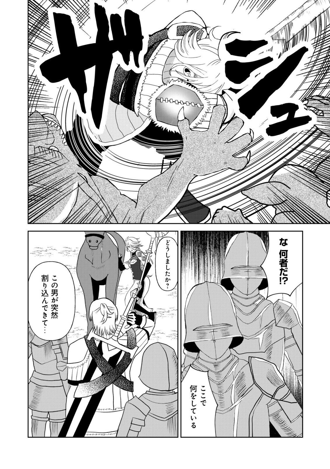 Shihime to Yobareta Mahoutsukai to Henkyou no Saikoyu Kenshi Chapter 1 29ページ