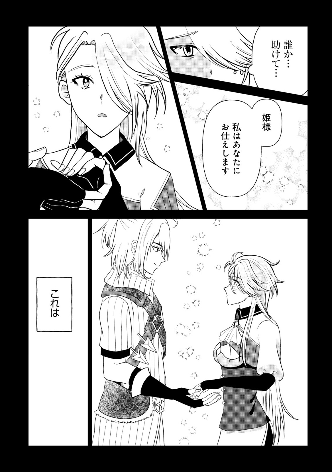 Shihime to Yobareta Mahoutsukai to Henkyou no Saikoyu Kenshi Chapter 1 4ページ
