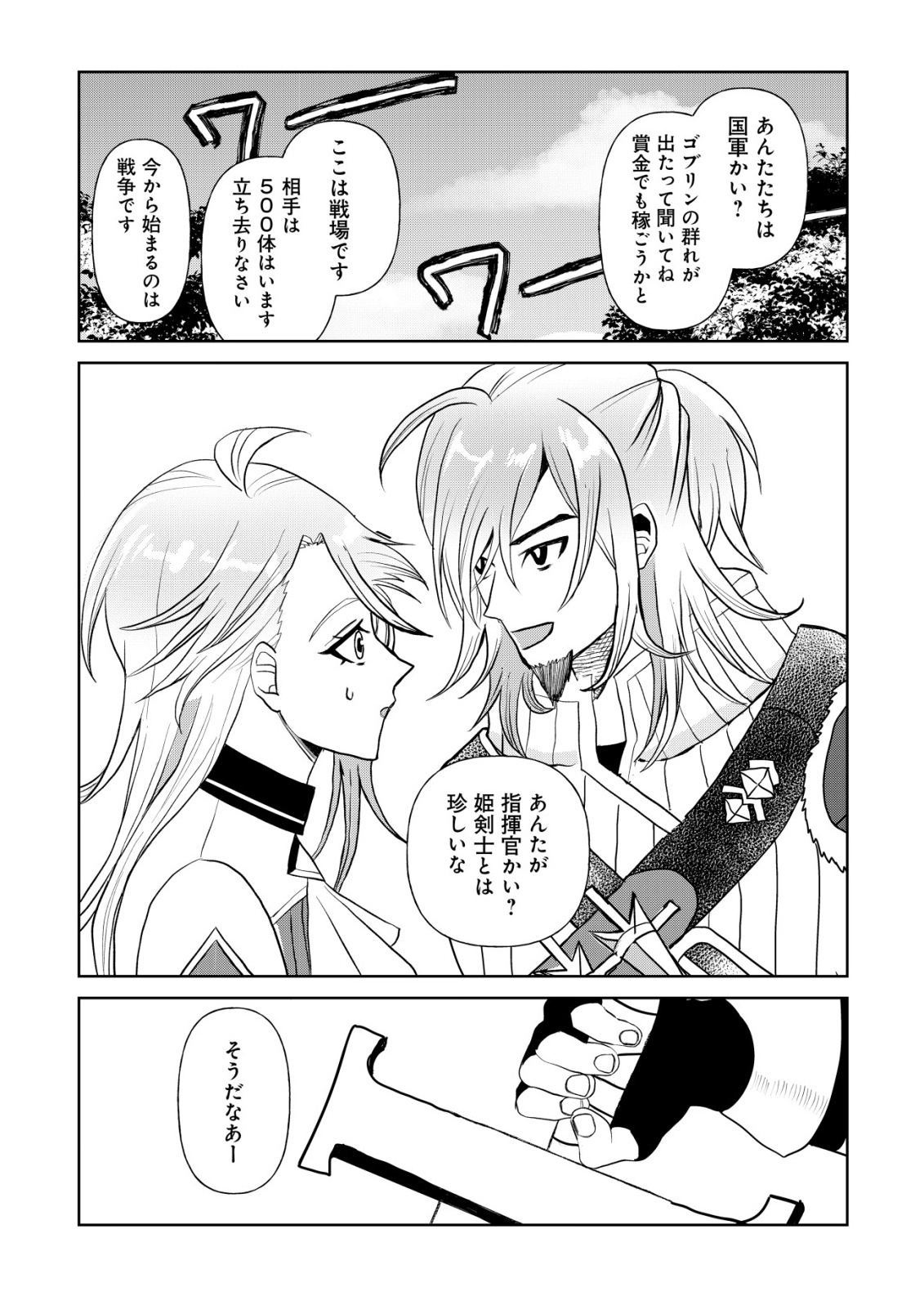 Shihime to Yobareta Mahoutsukai to Henkyou no Saikoyu Kenshi Chapter 1 31ページ