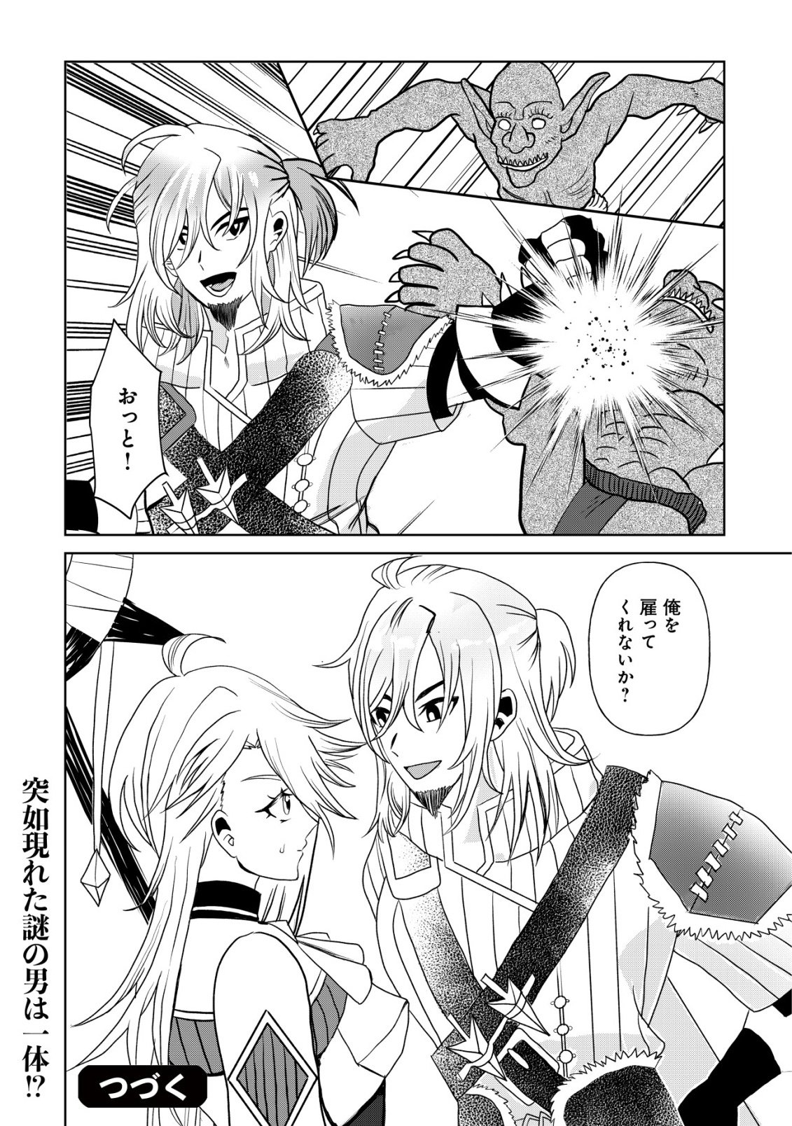 Shihime to Yobareta Mahoutsukai to Henkyou no Saikoyu Kenshi Chapter 1 32ページ