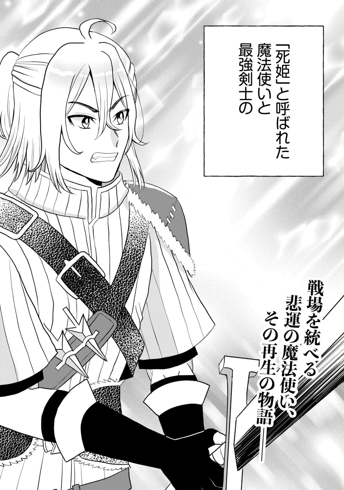 Shihime to Yobareta Mahoutsukai to Henkyou no Saikoyu Kenshi Chapter 1 5ページ