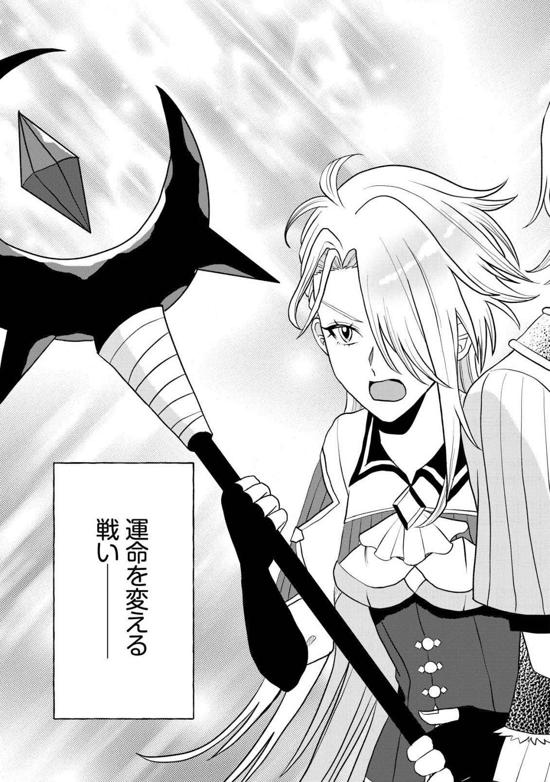 Shihime to Yobareta Mahoutsukai to Henkyou no Saikoyu Kenshi Chapter 1 6ページ