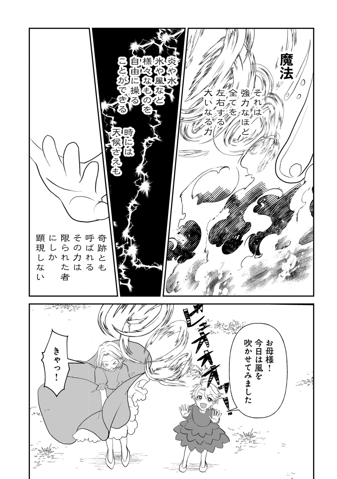 Shihime to Yobareta Mahoutsukai to Henkyou no Saikoyu Kenshi Chapter 1 7ページ