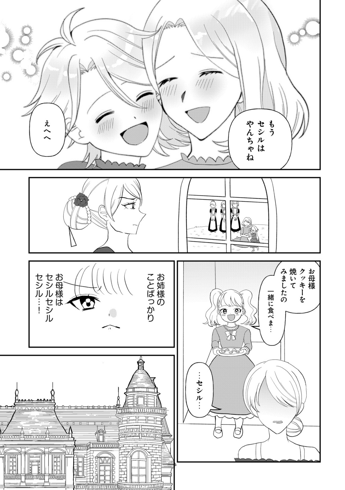 Shihime to Yobareta Mahoutsukai to Henkyou no Saikoyu Kenshi Chapter 1 8ページ