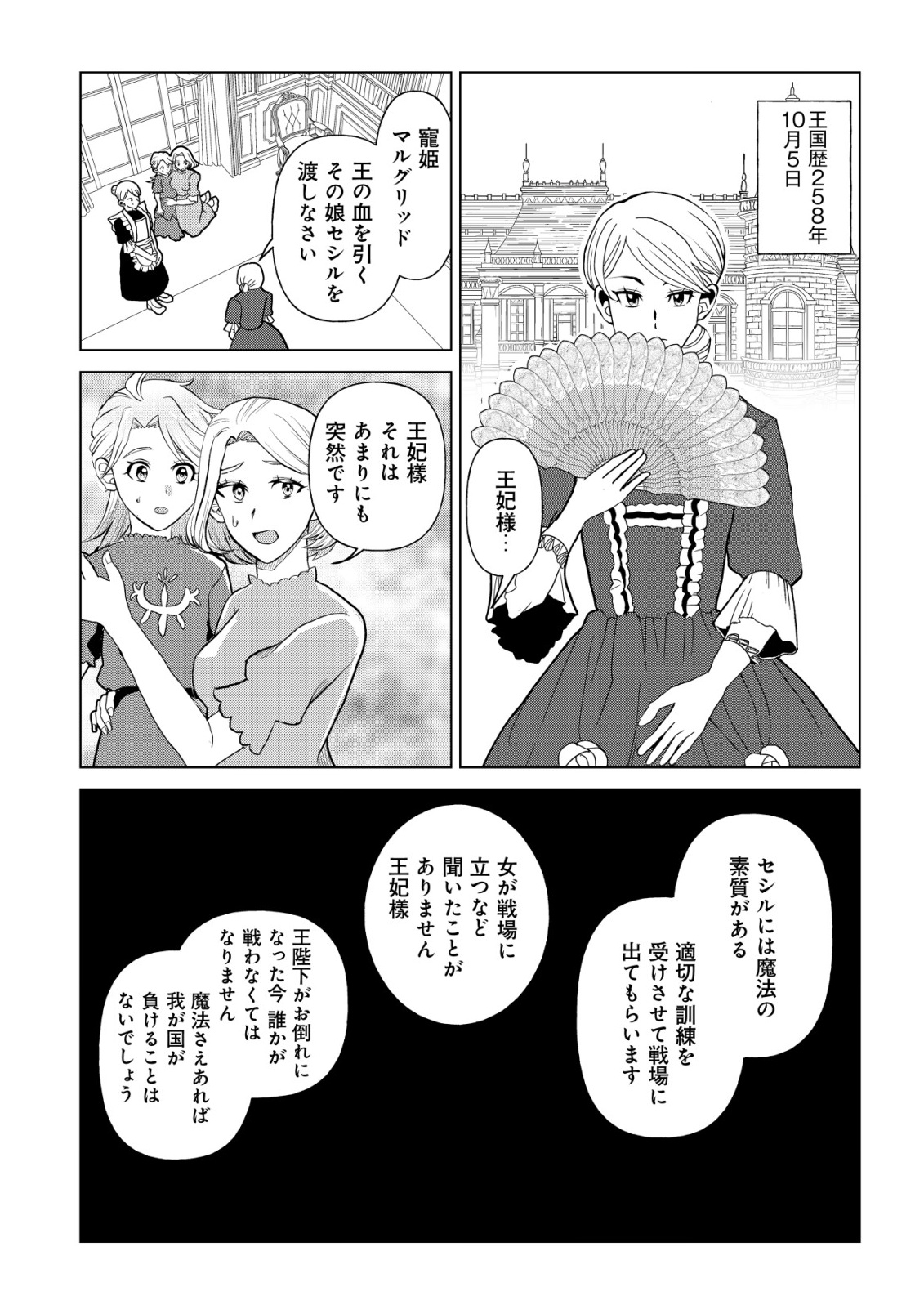 Shihime to Yobareta Mahoutsukai to Henkyou no Saikoyu Kenshi Chapter 1 9ページ