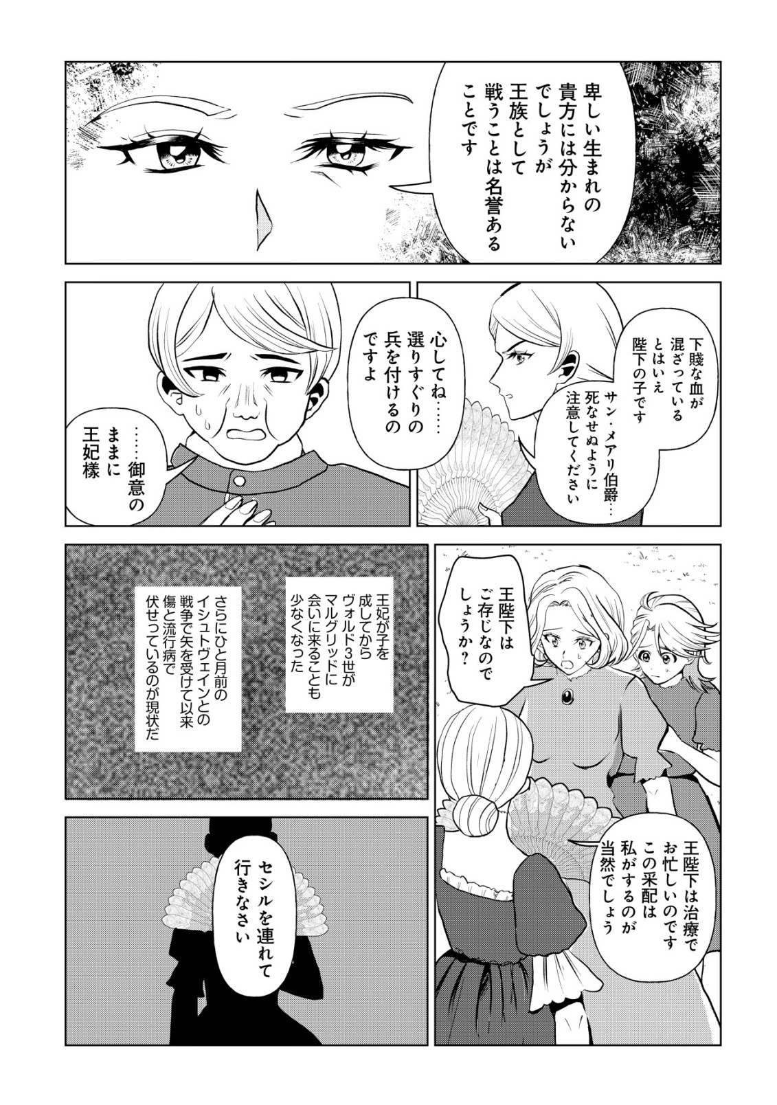 Shihime to Yobareta Mahoutsukai to Henkyou no Saikoyu Kenshi Chapter 1 10ページ