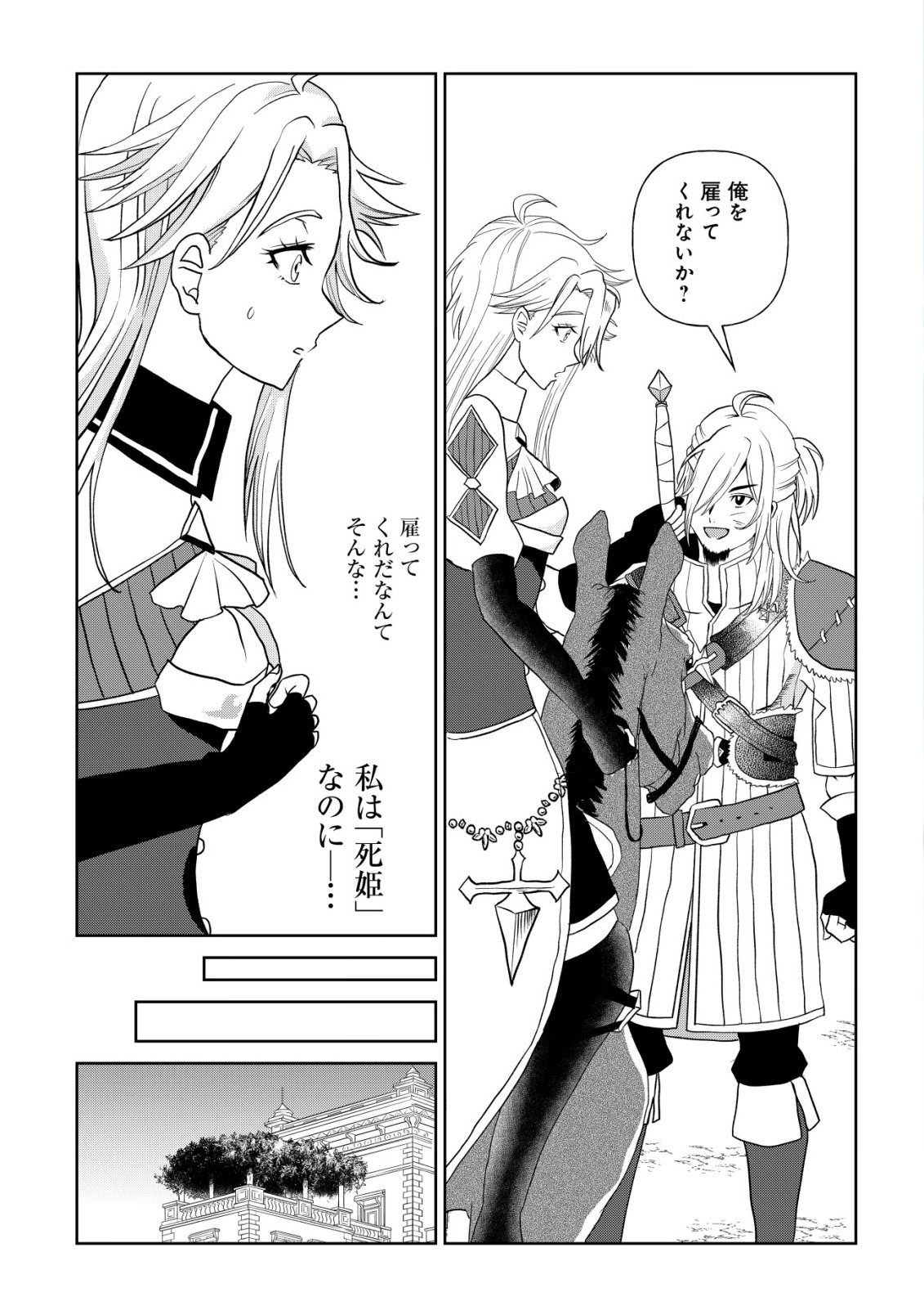 Shihime to Yobareta Mahoutsukai to Henkyou no Saikoyu Kenshi Chapter 2 2ページ