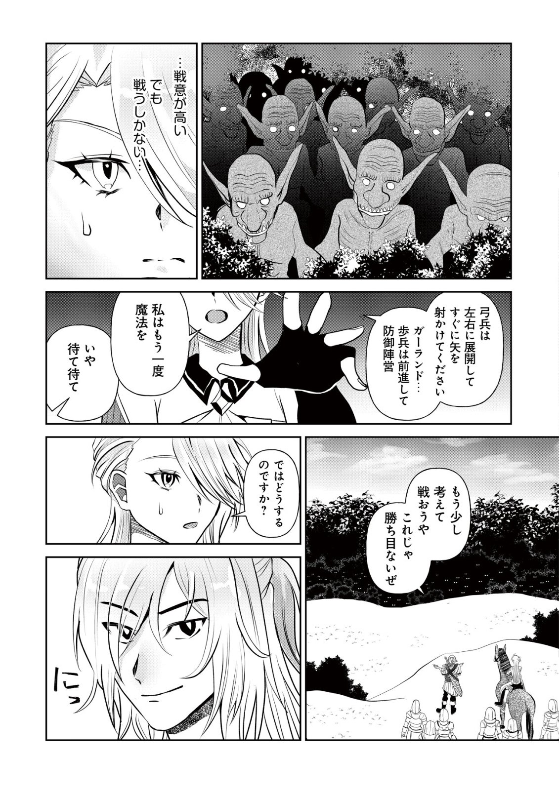 Shihime to Yobareta Mahoutsukai to Henkyou no Saikoyu Kenshi Chapter 2 12ページ