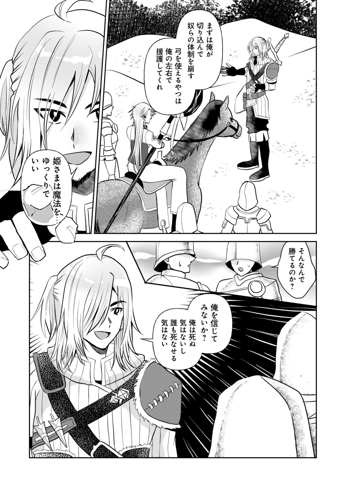 Shihime to Yobareta Mahoutsukai to Henkyou no Saikoyu Kenshi Chapter 2 13ページ