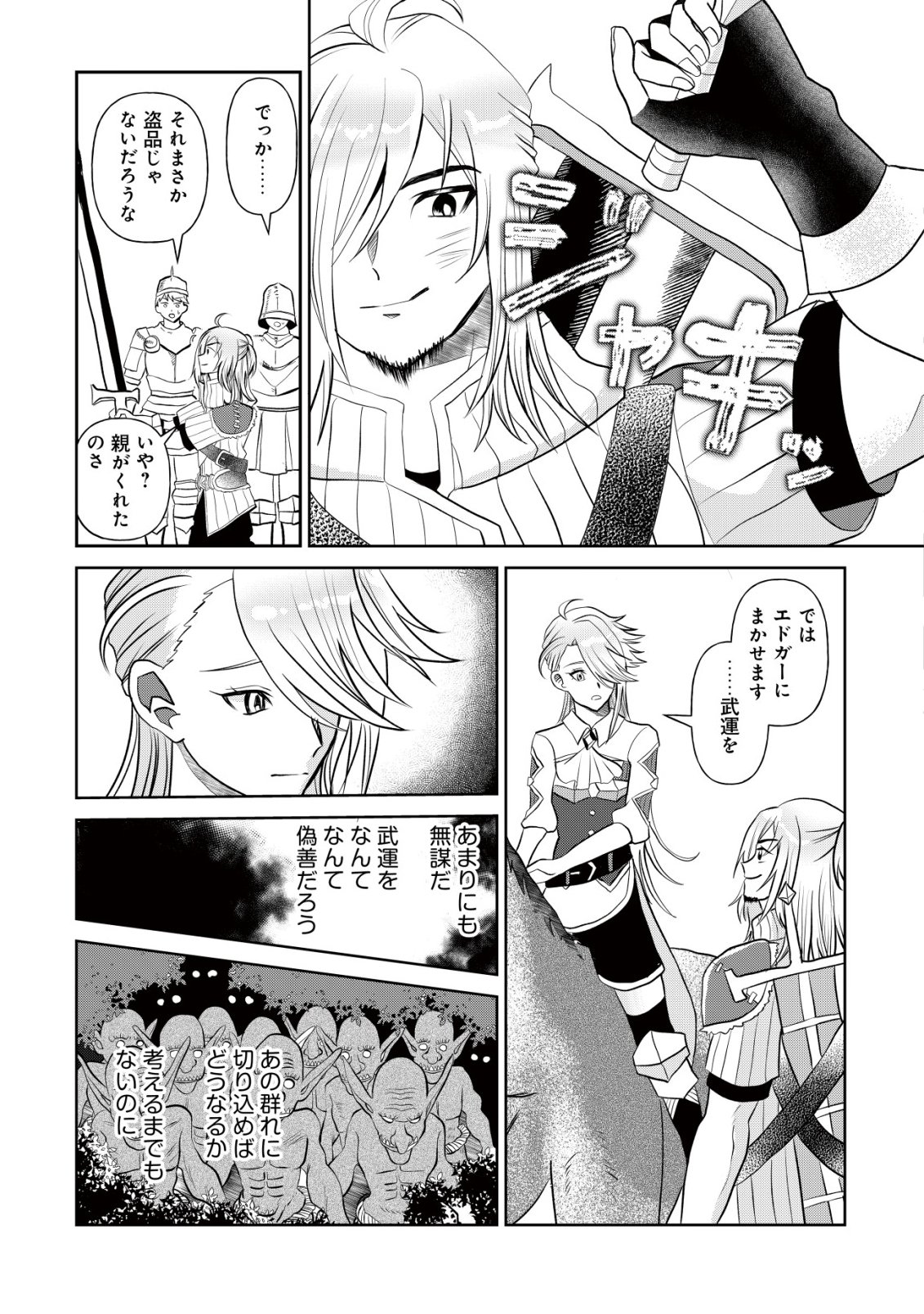 Shihime to Yobareta Mahoutsukai to Henkyou no Saikoyu Kenshi Chapter 2 14ページ
