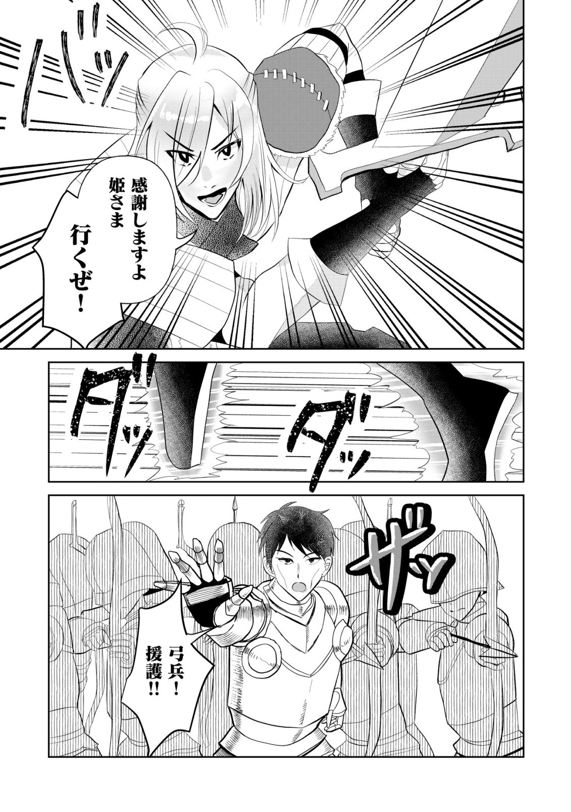 Shihime to Yobareta Mahoutsukai to Henkyou no Saikoyu Kenshi Chapter 2 15ページ