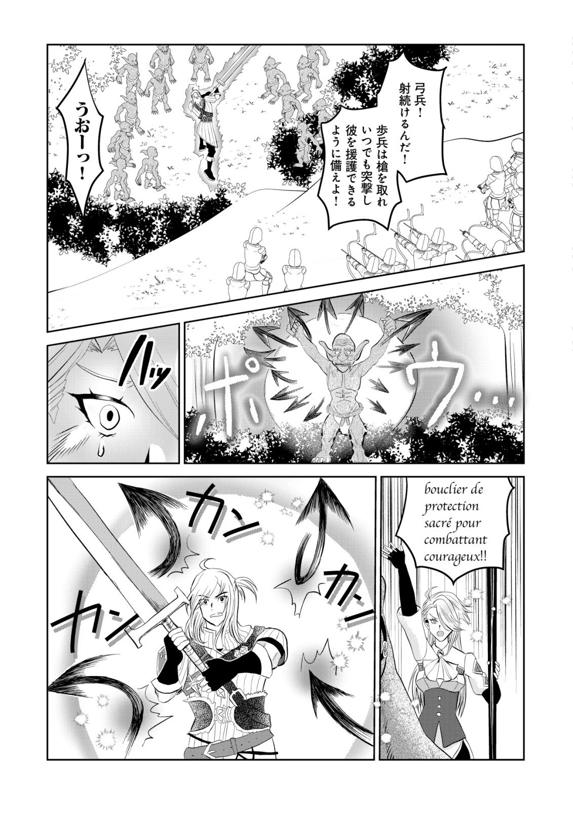 Shihime to Yobareta Mahoutsukai to Henkyou no Saikoyu Kenshi Chapter 2 16ページ