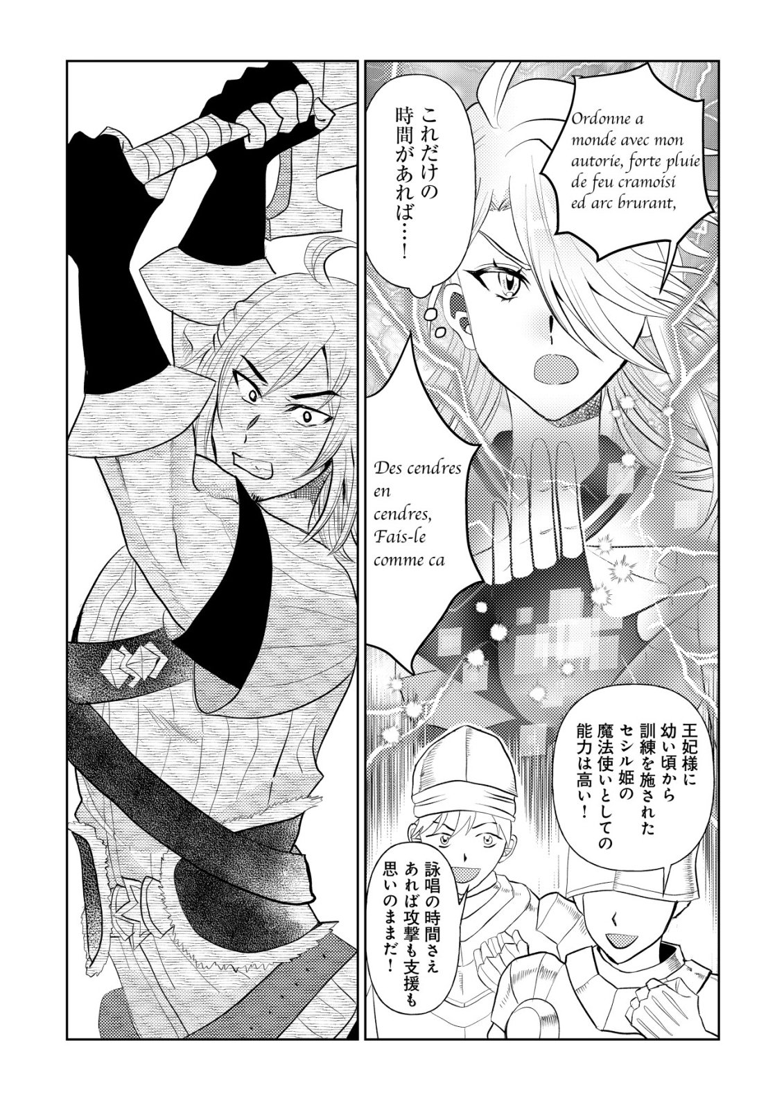 Shihime to Yobareta Mahoutsukai to Henkyou no Saikoyu Kenshi Chapter 2 17ページ