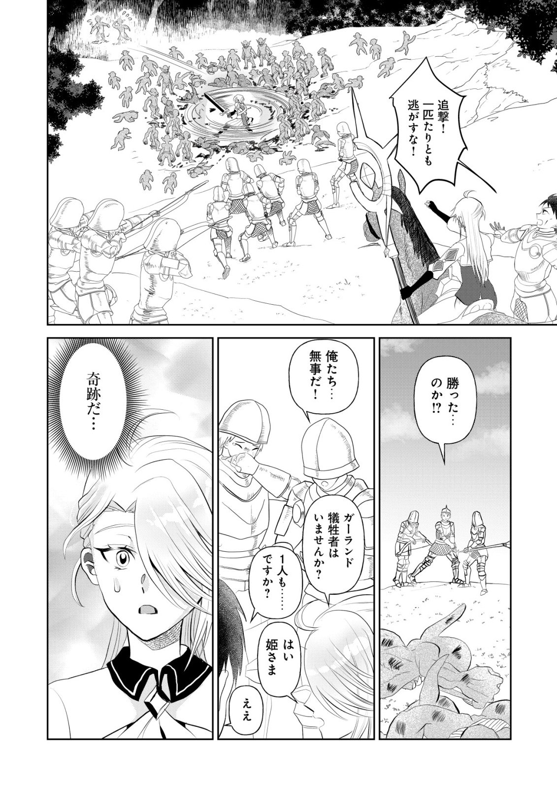 Shihime to Yobareta Mahoutsukai to Henkyou no Saikoyu Kenshi Chapter 2 19ページ