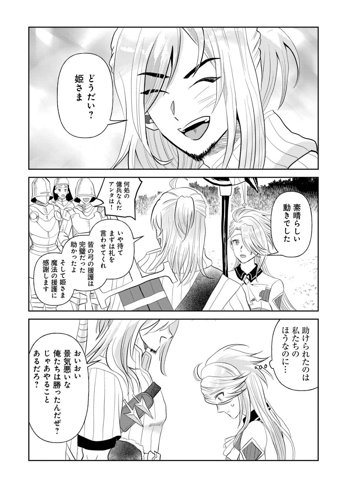 Shihime to Yobareta Mahoutsukai to Henkyou no Saikoyu Kenshi Chapter 2 20ページ