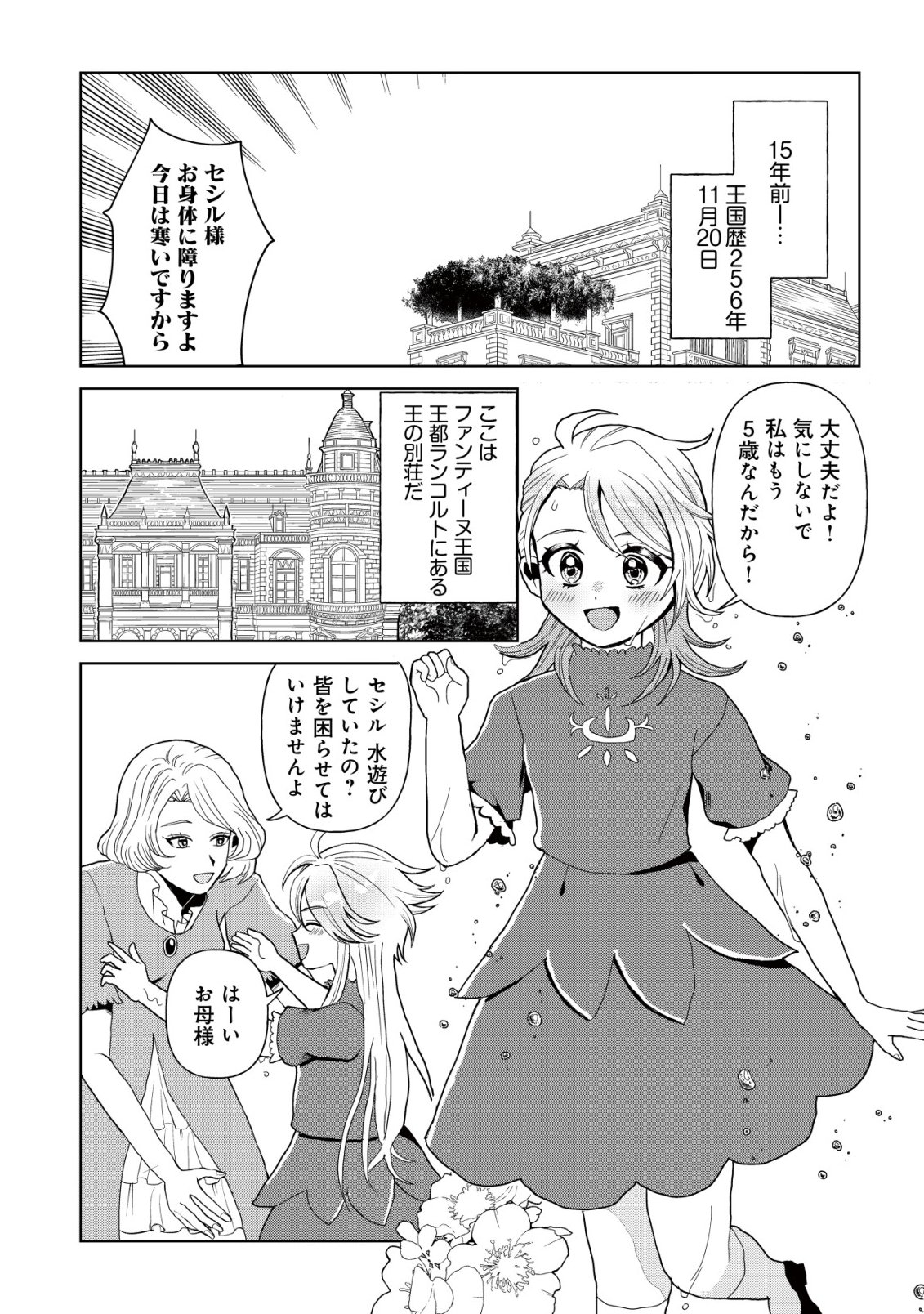 Shihime to Yobareta Mahoutsukai to Henkyou no Saikoyu Kenshi Chapter 2 3ページ
