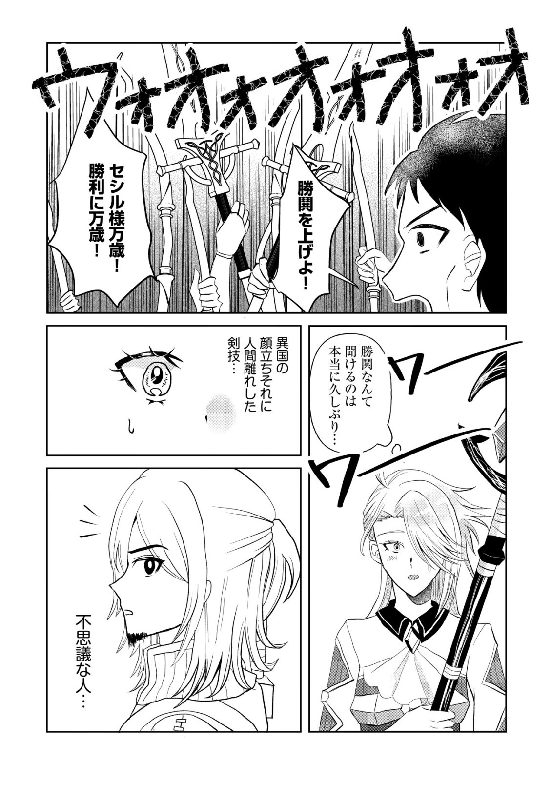 Shihime to Yobareta Mahoutsukai to Henkyou no Saikoyu Kenshi Chapter 2 21ページ