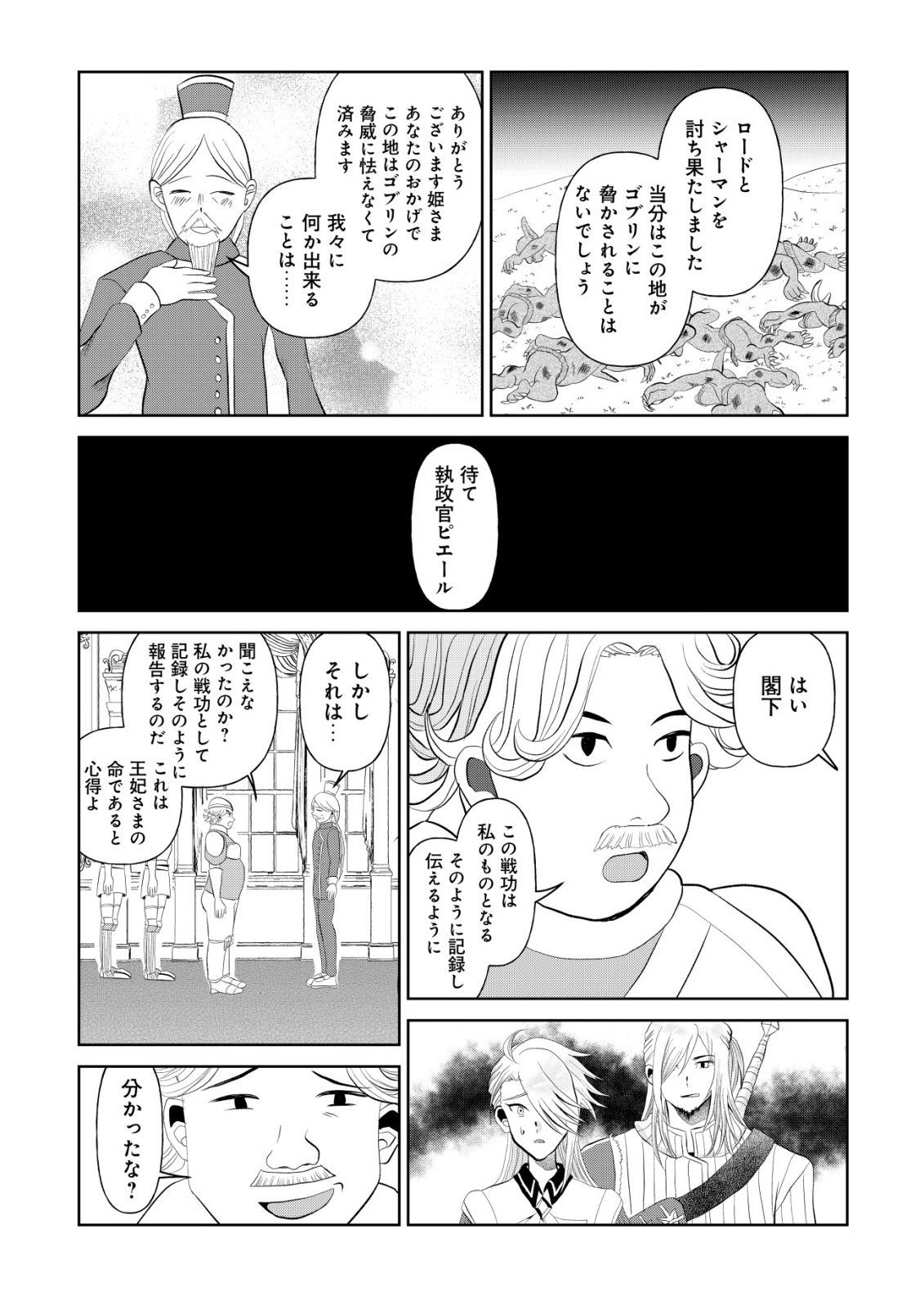 Shihime to Yobareta Mahoutsukai to Henkyou no Saikoyu Kenshi Chapter 2 23ページ