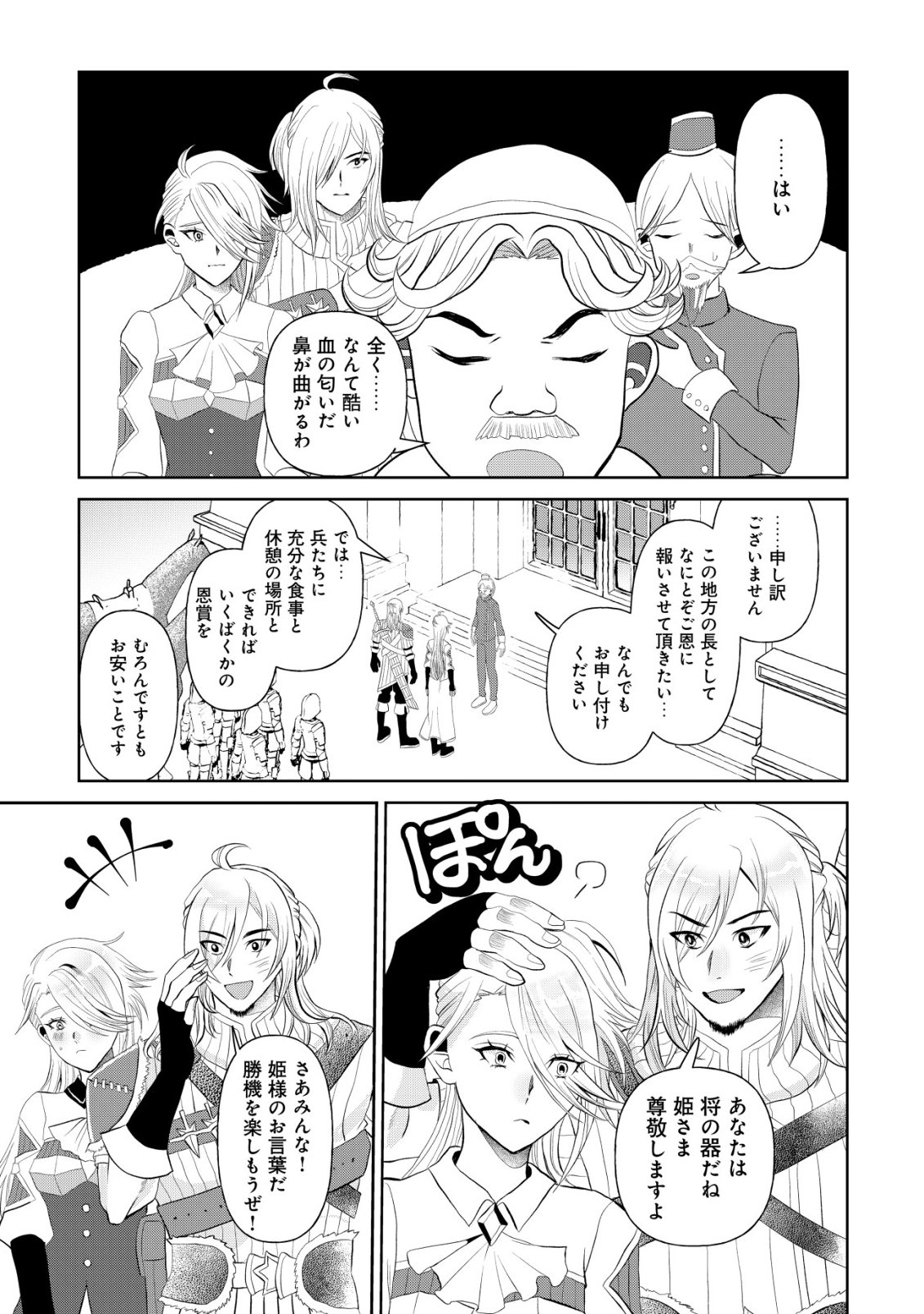 Shihime to Yobareta Mahoutsukai to Henkyou no Saikoyu Kenshi Chapter 2 24ページ