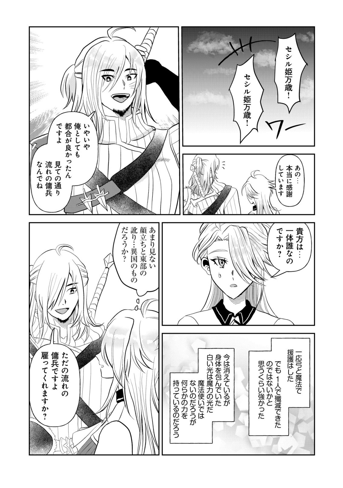 Shihime to Yobareta Mahoutsukai to Henkyou no Saikoyu Kenshi Chapter 2 25ページ