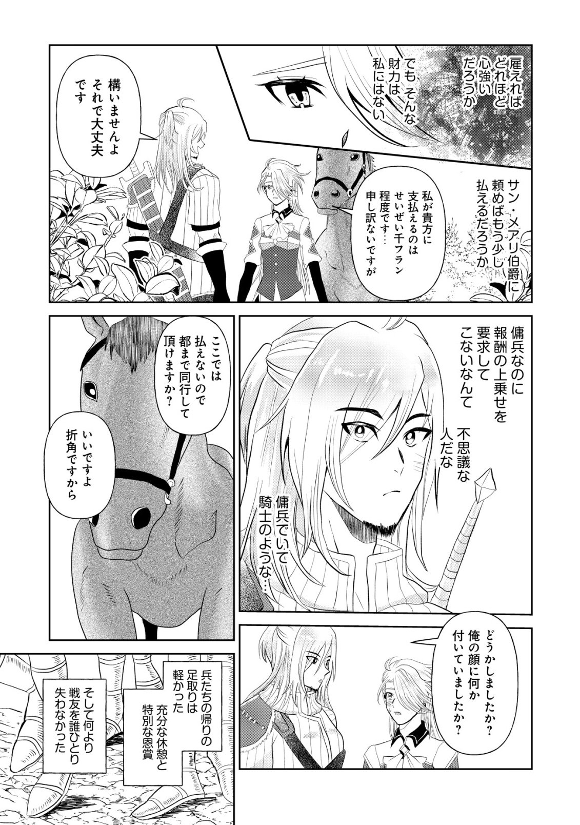 Shihime to Yobareta Mahoutsukai to Henkyou no Saikoyu Kenshi Chapter 2 26ページ