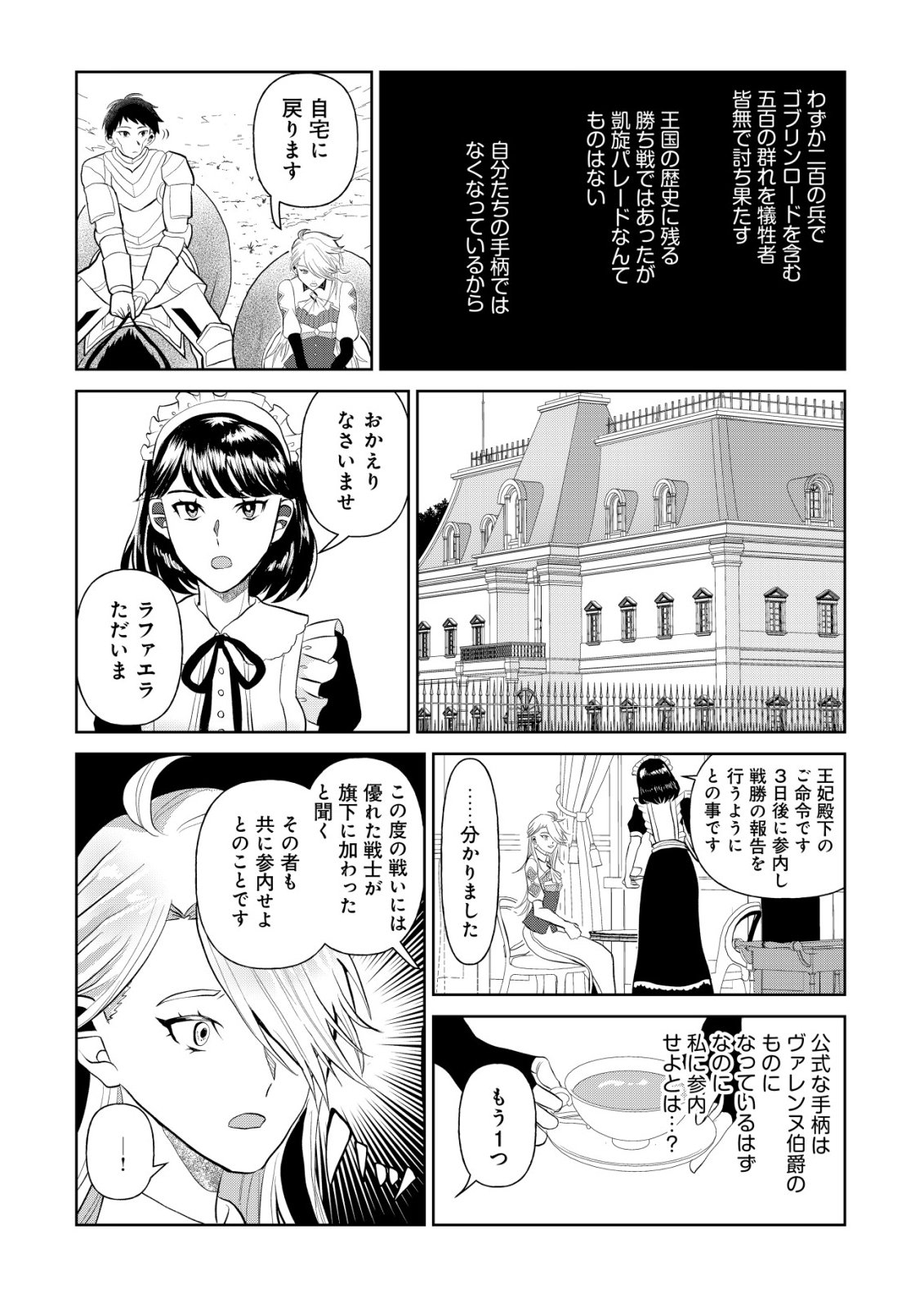 Shihime to Yobareta Mahoutsukai to Henkyou no Saikoyu Kenshi Chapter 2 27ページ