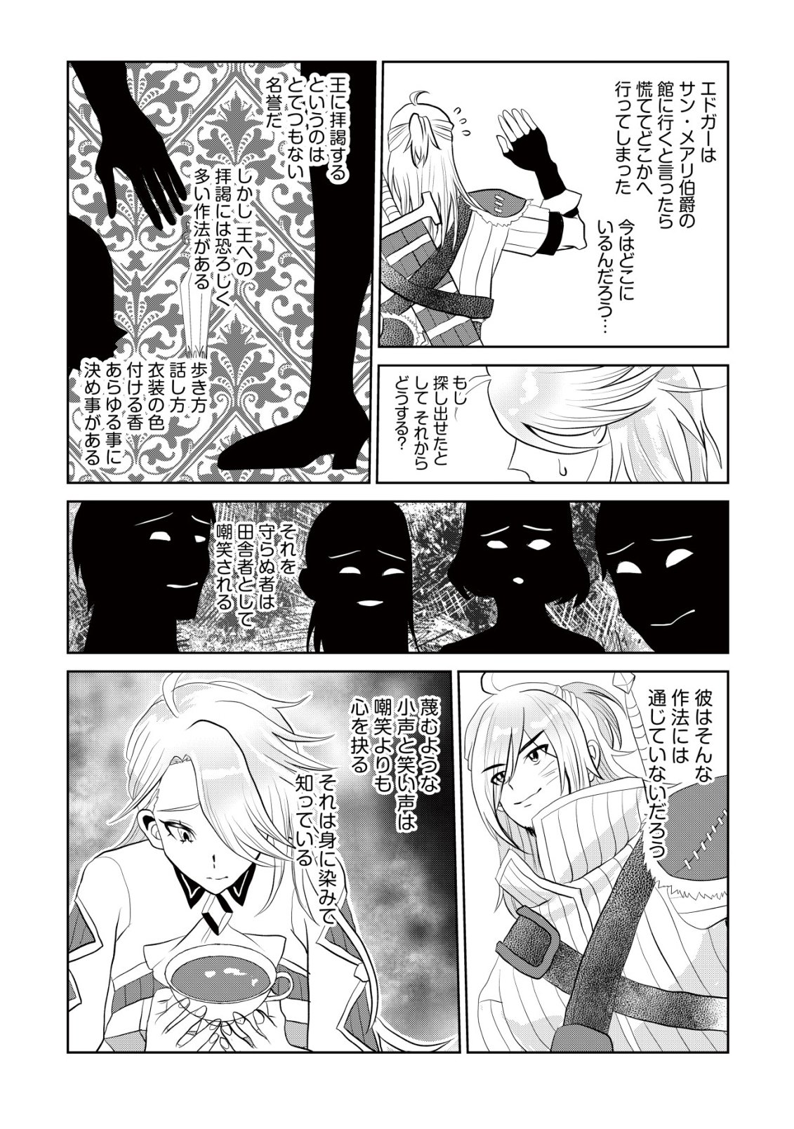 Shihime to Yobareta Mahoutsukai to Henkyou no Saikoyu Kenshi Chapter 2 28ページ