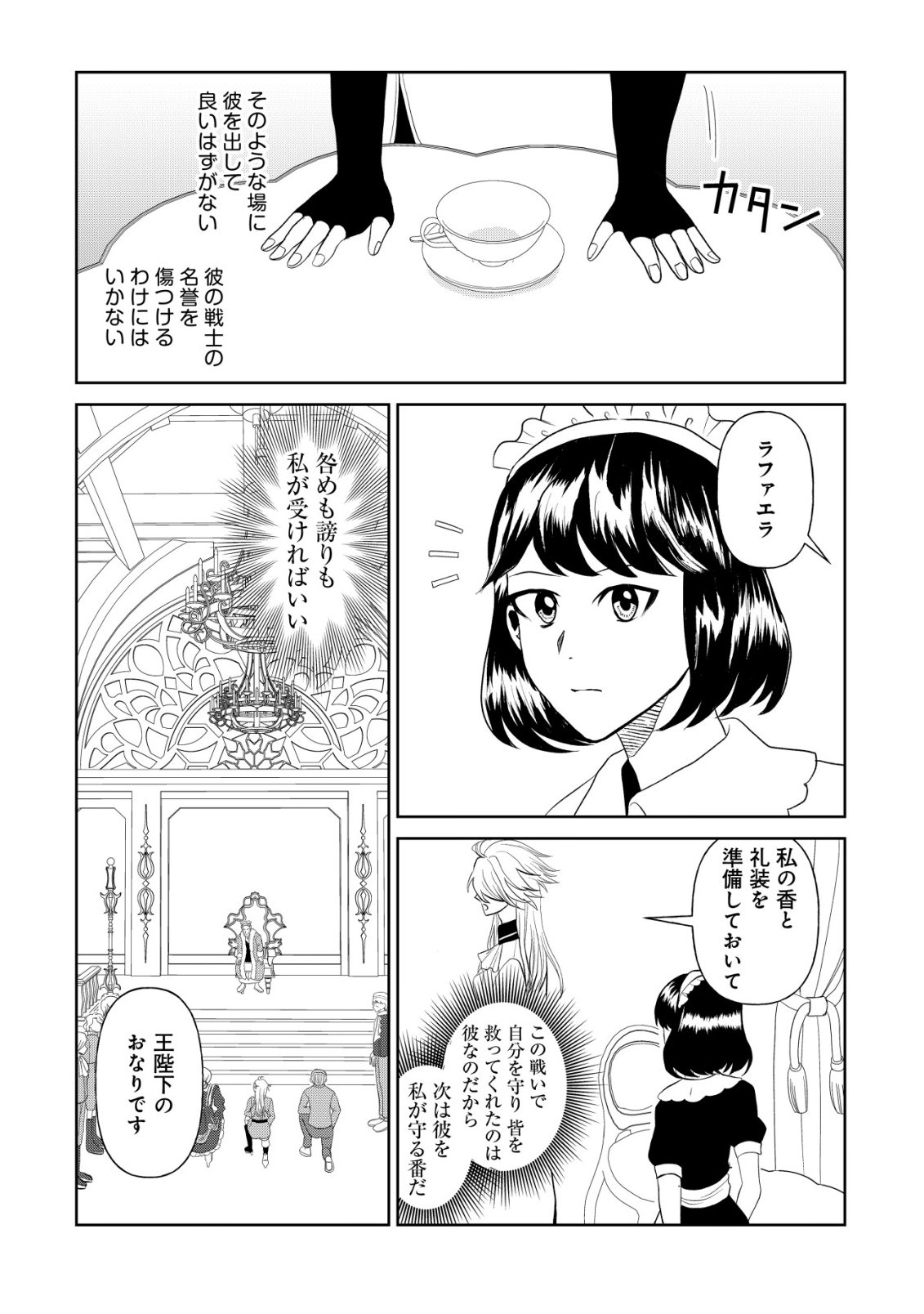 Shihime to Yobareta Mahoutsukai to Henkyou no Saikoyu Kenshi Chapter 2 29ページ