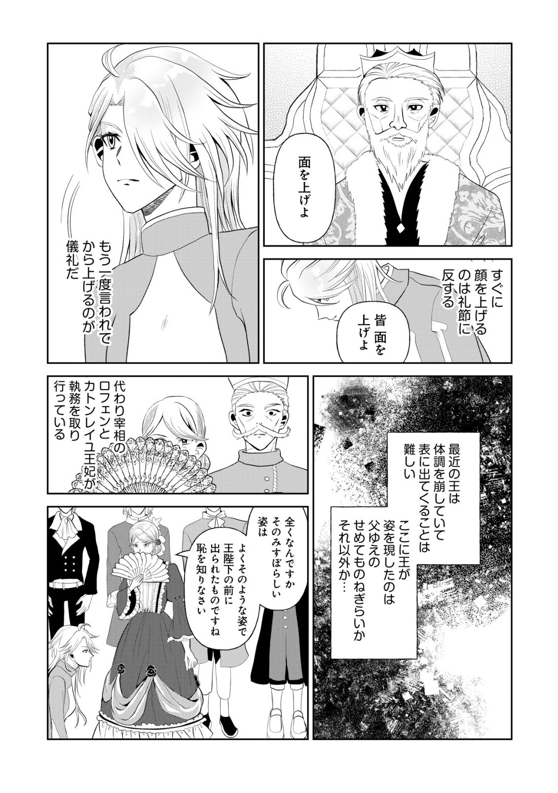 Shihime to Yobareta Mahoutsukai to Henkyou no Saikoyu Kenshi Chapter 2 30ページ