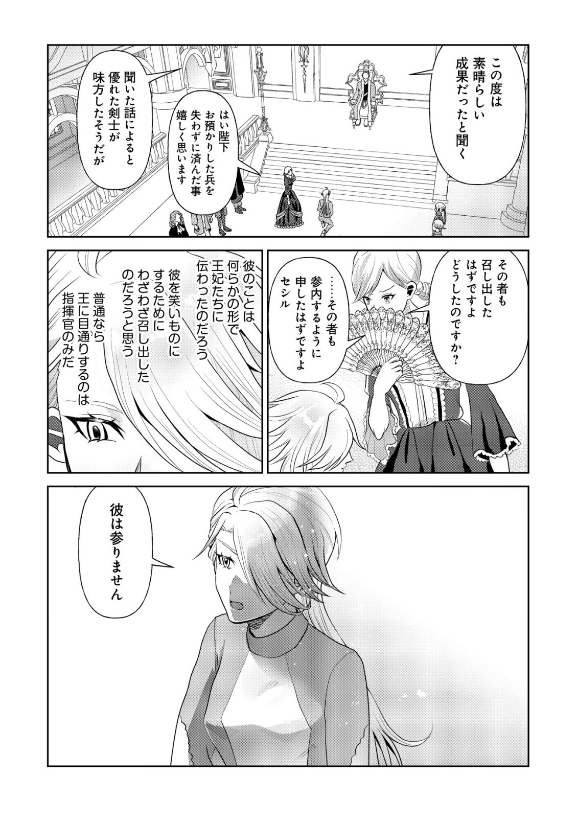 Shihime to Yobareta Mahoutsukai to Henkyou no Saikoyu Kenshi Chapter 2 31ページ