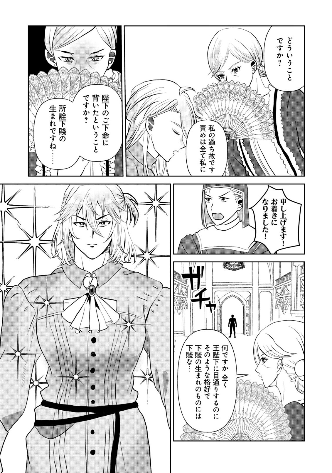 Shihime to Yobareta Mahoutsukai to Henkyou no Saikoyu Kenshi Chapter 2 32ページ