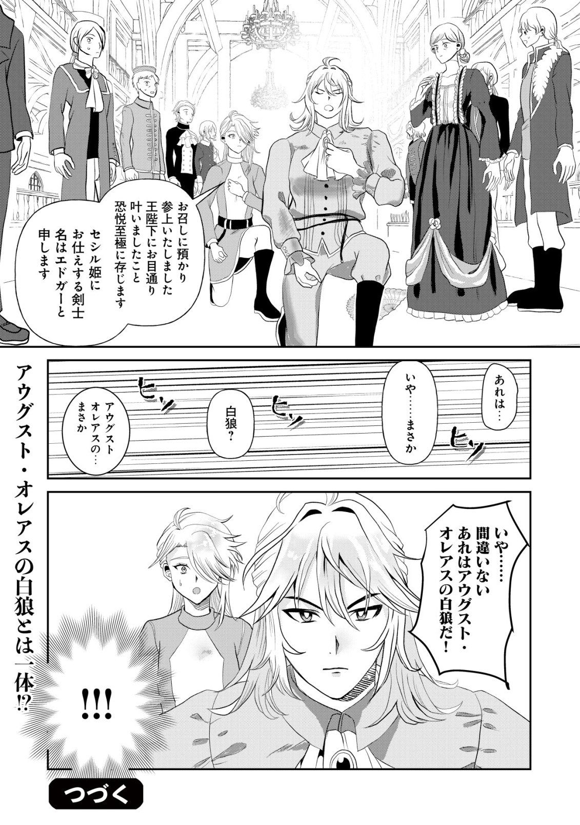 Shihime to Yobareta Mahoutsukai to Henkyou no Saikoyu Kenshi Chapter 2 33ページ