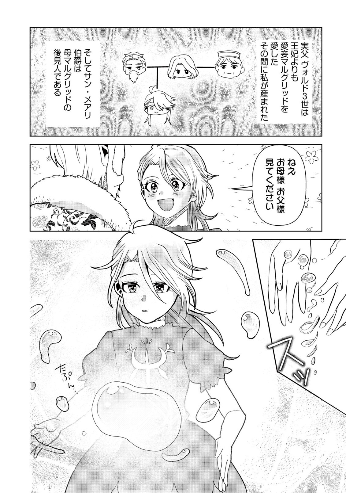 Shihime to Yobareta Mahoutsukai to Henkyou no Saikoyu Kenshi Chapter 2 5ページ
