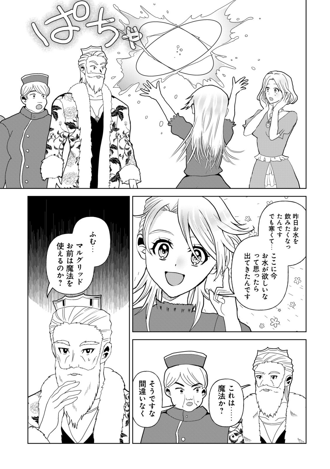 Shihime to Yobareta Mahoutsukai to Henkyou no Saikoyu Kenshi Chapter 2 6ページ