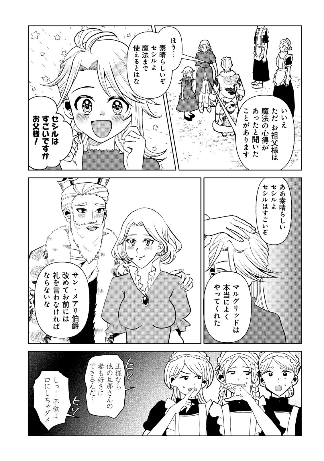 Shihime to Yobareta Mahoutsukai to Henkyou no Saikoyu Kenshi Chapter 2 7ページ