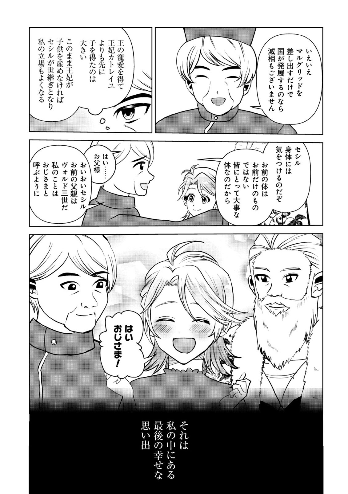 Shihime to Yobareta Mahoutsukai to Henkyou no Saikoyu Kenshi Chapter 2 8ページ