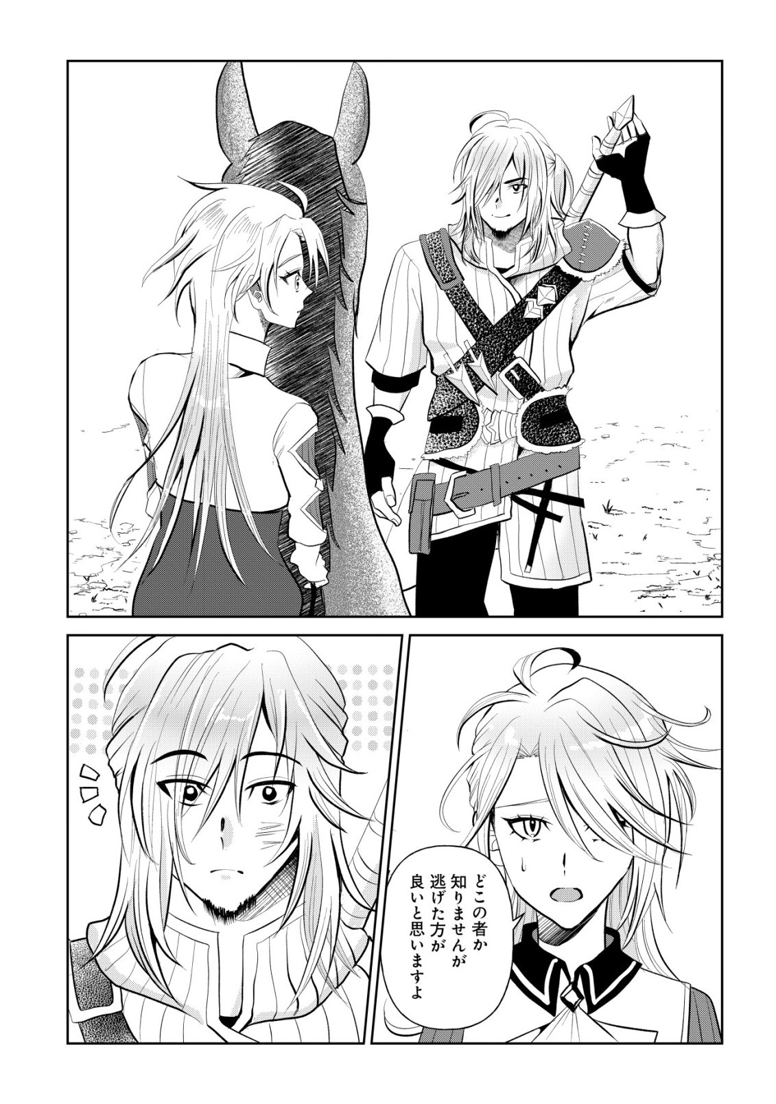 Shihime to Yobareta Mahoutsukai to Henkyou no Saikoyu Kenshi Chapter 2 9ページ