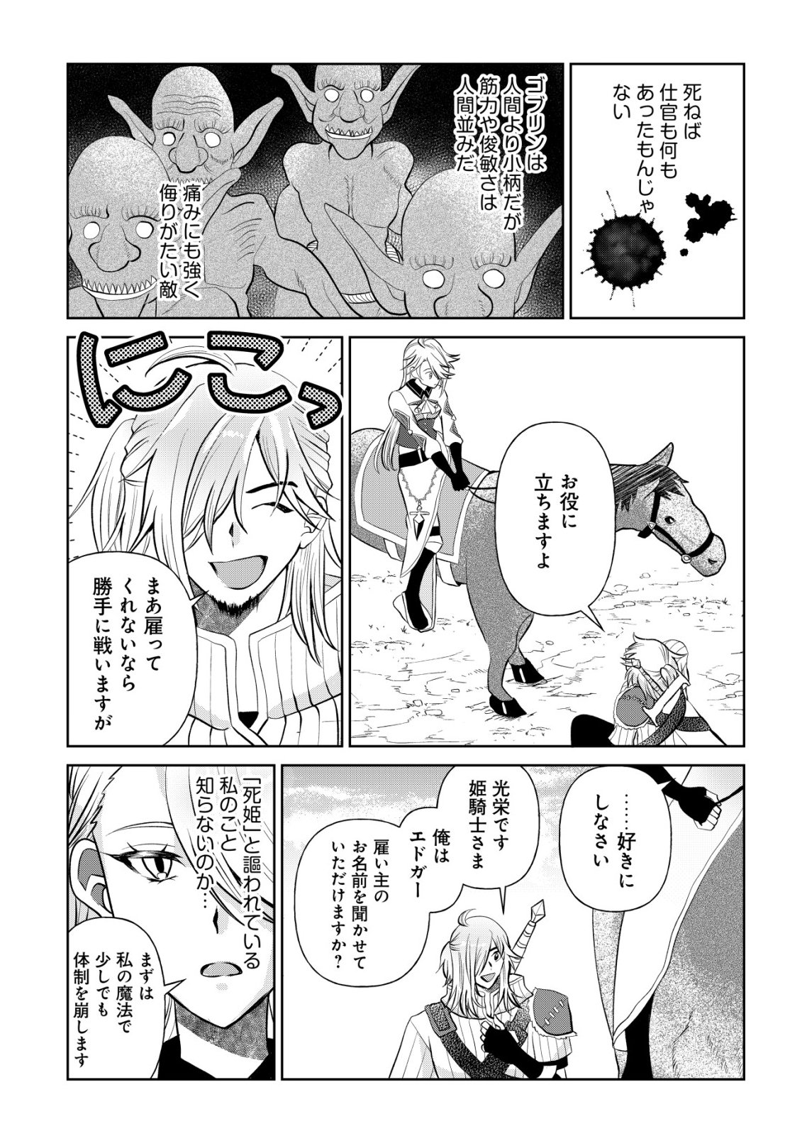 Shihime to Yobareta Mahoutsukai to Henkyou no Saikoyu Kenshi Chapter 2 10ページ