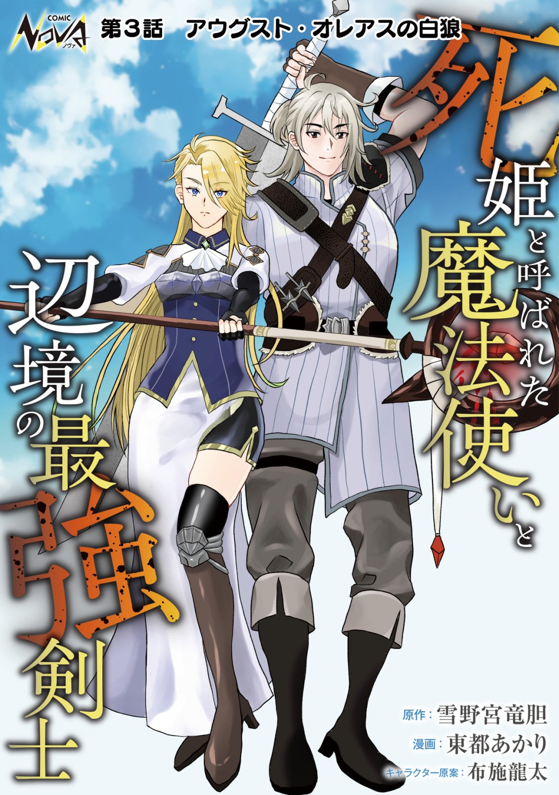 Shihime to Yobareta Mahoutsukai to Henkyou no Saikoyu Kenshi Chapter 3 1ページ