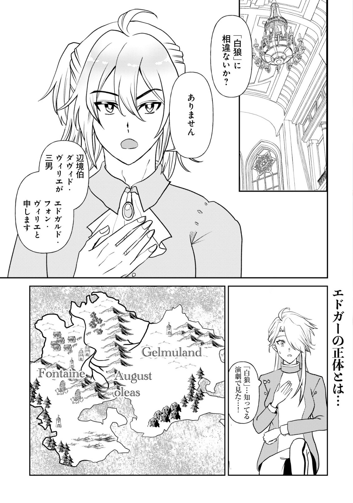 Shihime to Yobareta Mahoutsukai to Henkyou no Saikoyu Kenshi Chapter 3 2ページ